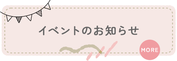 イベントのお知らせ